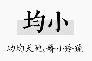 均小名字的寓意及含义