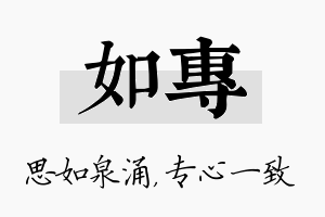 如专名字的寓意及含义