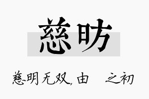 慈昉名字的寓意及含义