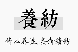 养纺名字的寓意及含义