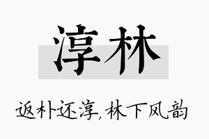 淳林名字的寓意及含义