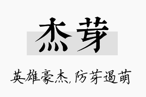 杰芽名字的寓意及含义