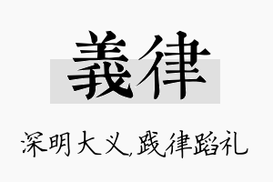 义律名字的寓意及含义