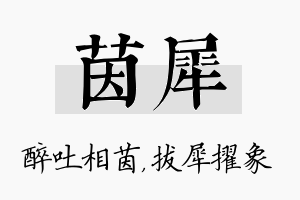 茵犀名字的寓意及含义