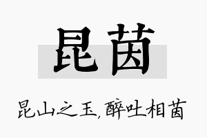 昆茵名字的寓意及含义