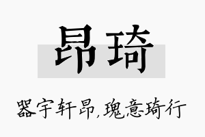 昂琦名字的寓意及含义