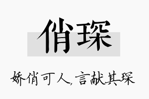 俏琛名字的寓意及含义