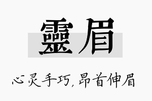 灵眉名字的寓意及含义