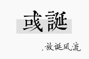 彧诞名字的寓意及含义