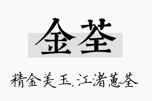 金荃名字的寓意及含义