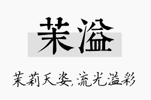 茉溢名字的寓意及含义