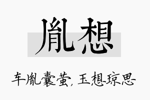 胤想名字的寓意及含义