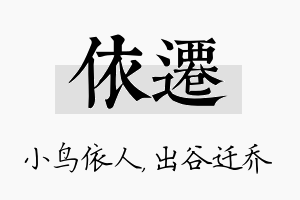 依迁名字的寓意及含义