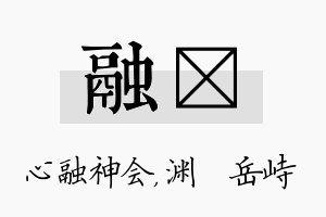 融渟名字的寓意及含义