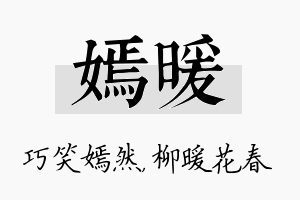 嫣暖名字的寓意及含义