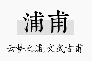 浦甫名字的寓意及含义