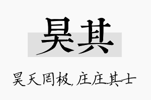 昊其名字的寓意及含义