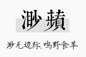 渺苹名字的寓意及含义