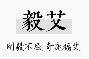 毅艾名字的寓意及含义