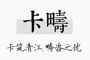 卡畴名字的寓意及含义