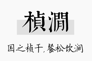 桢涧名字的寓意及含义