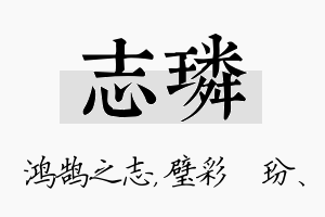 志璘名字的寓意及含义