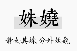 姝娆名字的寓意及含义