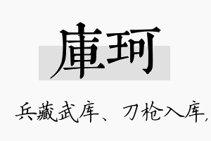 库珂名字的寓意及含义