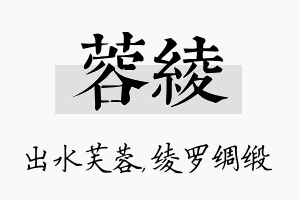 蓉绫名字的寓意及含义