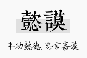 懿谟名字的寓意及含义