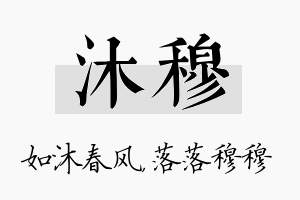 沐穆名字的寓意及含义