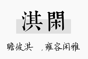 淇闲名字的寓意及含义