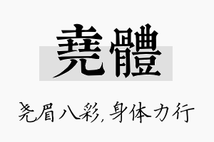 尧体名字的寓意及含义