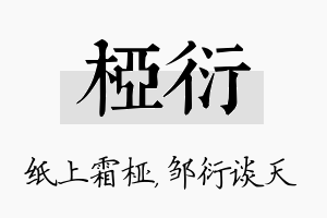 桠衍名字的寓意及含义