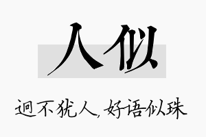 人似名字的寓意及含义