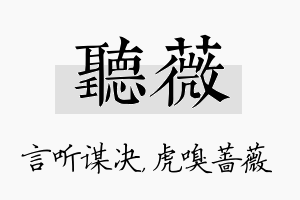 听薇名字的寓意及含义