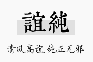 谊纯名字的寓意及含义