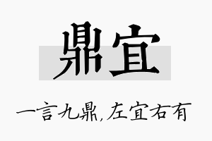 鼎宜名字的寓意及含义