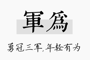 军为名字的寓意及含义