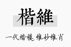 楷维名字的寓意及含义