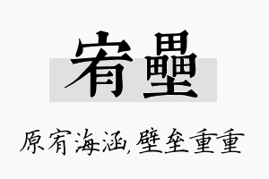 宥垒名字的寓意及含义