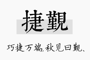 捷觐名字的寓意及含义