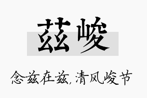 兹峻名字的寓意及含义