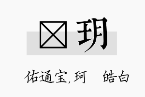 禛玥名字的寓意及含义