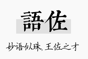 语佐名字的寓意及含义