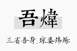 吾炜名字的寓意及含义