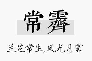 常霁名字的寓意及含义