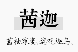 茜迦名字的寓意及含义