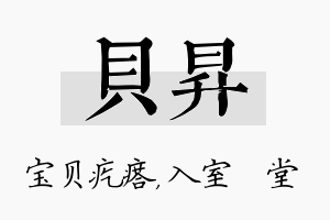 贝昇名字的寓意及含义