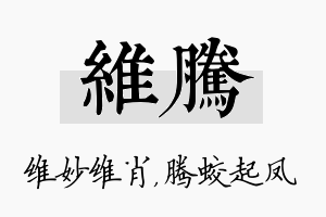 维腾名字的寓意及含义